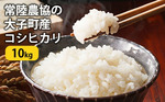 大子町おすすめふるさと納税返礼品_コシヒカリ