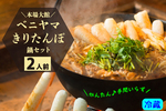 大館市おすすめふるさと納税返礼品_きりたんぽ