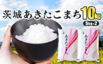 守谷市おすすめふるさと納税返礼品_あきたこまち