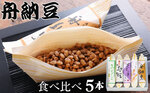 常陸大宮市ふるさと納税返礼品_納豆