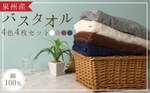 忠岡町おすすめふるさと納税返礼品_泉州産バスタオル