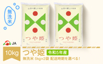 村山市おすすめふるさと納税返礼品_つや姫