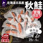 浦河町おすすめふるさと納税返礼品_紅さけ