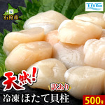 石狩市おすすめふるさと納税返礼品_ほたて