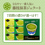 藤枝市おすすめふるさと納税返礼品＿抹茶ジェラート