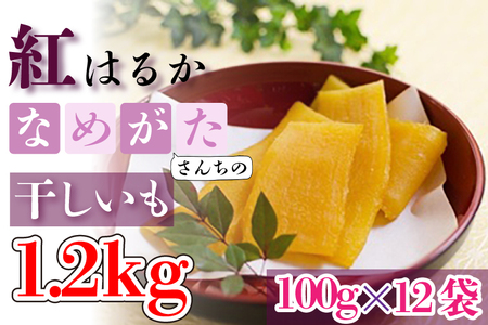 行方市おすすめ返礼品_干し芋