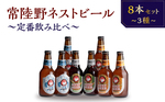 那珂市おすすめふるさと納税返礼品_常陸野ビール