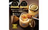 鳥取市おすすめふるさと納税返礼品＿プリン