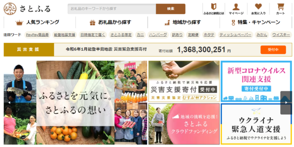 さとふるサイトFV