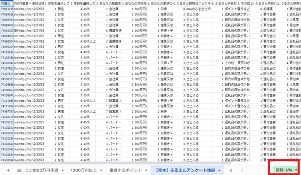 ふるさと納税アンケートキャプチャ
