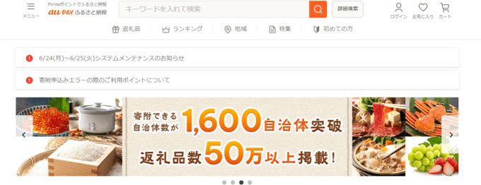 au PAYふるさと納税トップページ