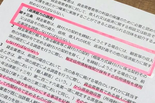 貸金業法第十三条「返済能力の調査」