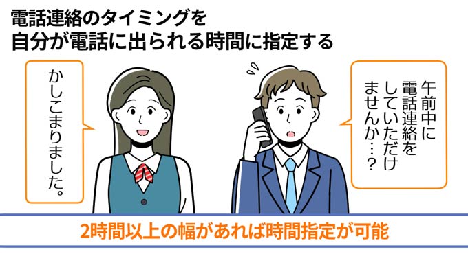 自分が電話に出られるタイミングで在籍確認してもらえばバレにくい