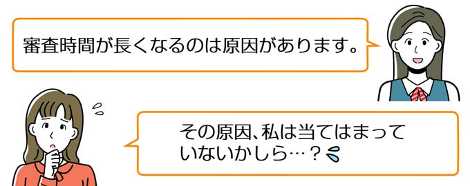 カードローンの審査時間が長くなるのには原因がある