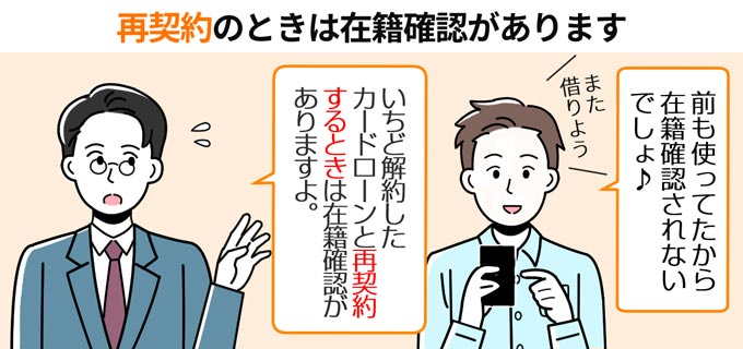 在籍確認_再契約