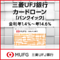 バンクイックバナー