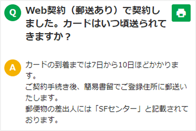 レイクALSAの場合、郵送物に社名は入らない