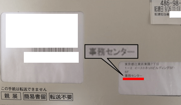 フィンクルスタッフの高山がプロミスに申し込んだときに届いた郵送物