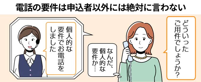 在籍確認の電話は要件を本人以外に伝えない