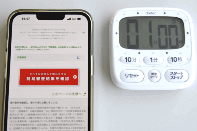 SMBCモビットの申込完了時間