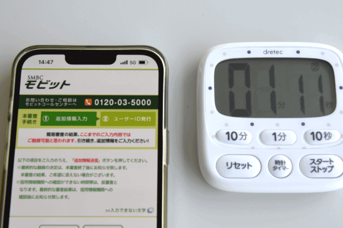 SMBCモビットの簡易審査完了時間