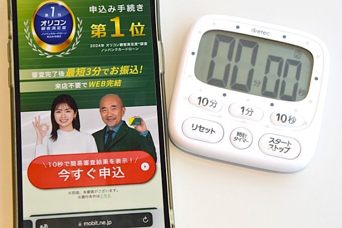 SMBCモビットトップとストップウォッチ