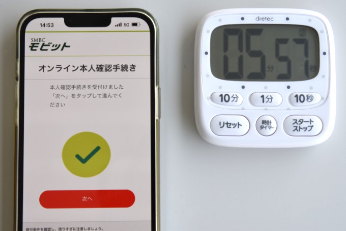 SMBCモビットのオンライン本人確認完了