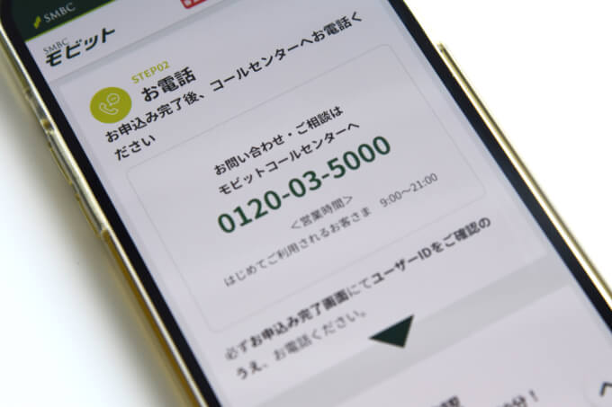 SMBCモビット公式ページ「即日融資の流れ」のスクリーンショット