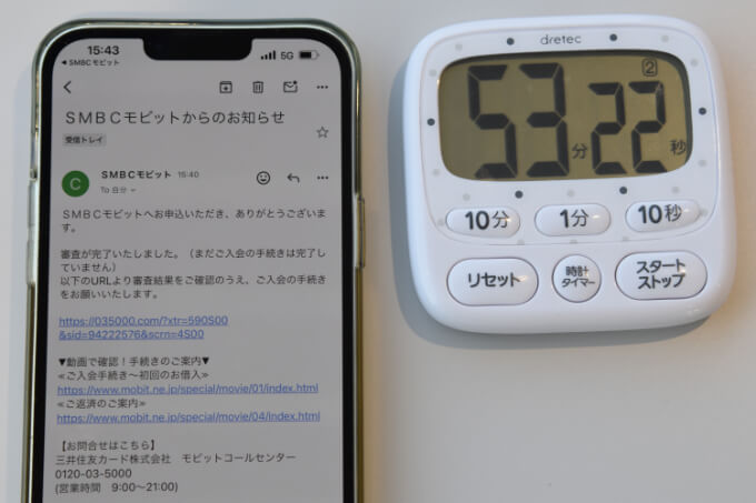 SMBCモビットの審査完了メール