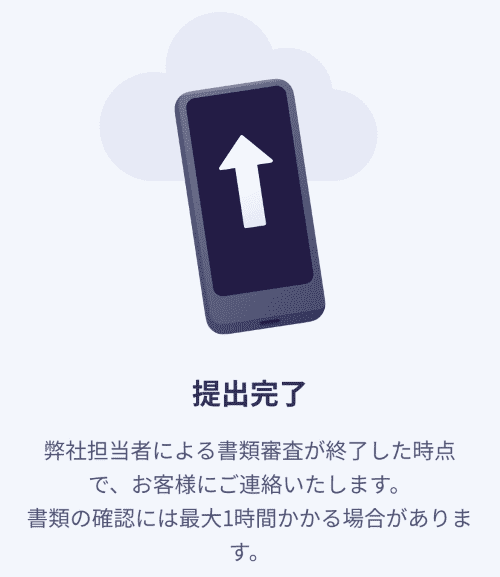 スマートペイ提出書類の完了画面