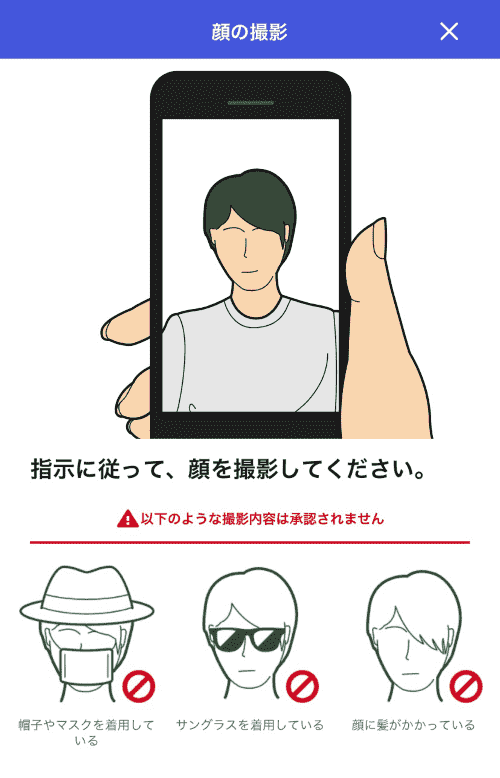 スマートペイ本人確認の撮影