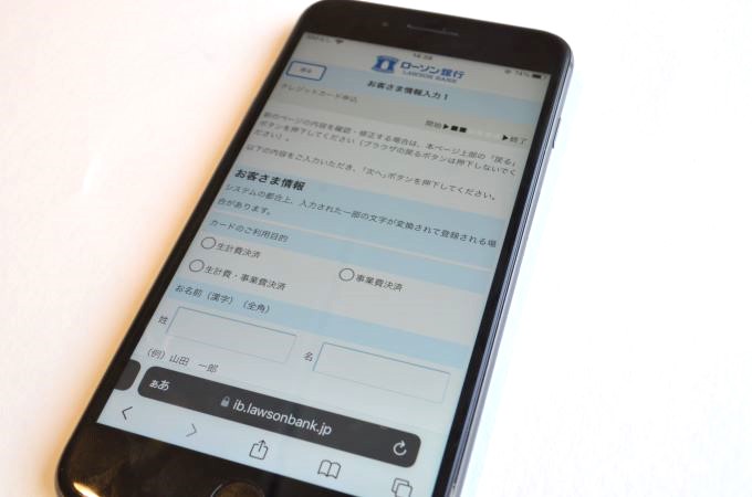 ローソン銀行カードローンの申込フォーム