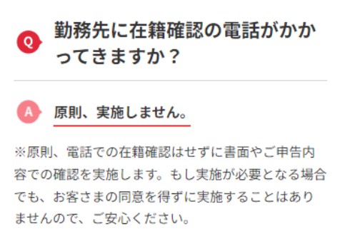 アコム在籍確認_公式サイトのキャプチャ
