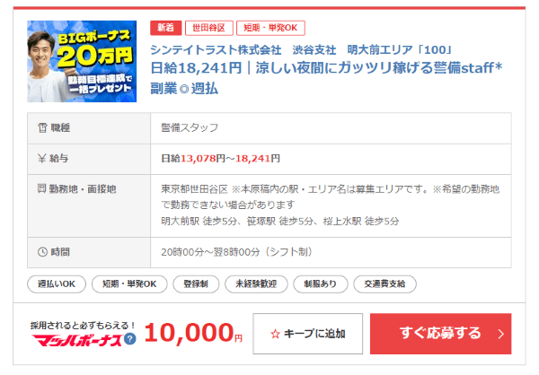 マッハバイトの事例