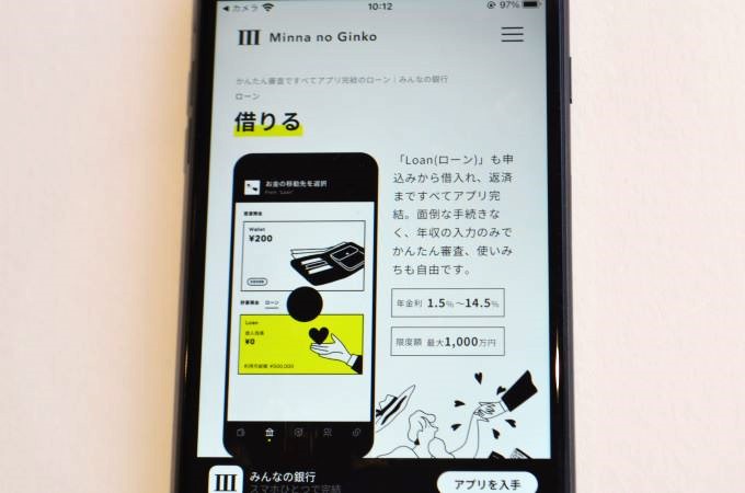 みんなの銀行ローンの公式サイト
