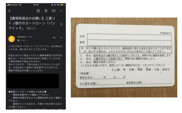 バンクイックからのメール