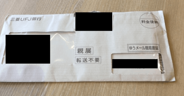 バンクイックの封筒