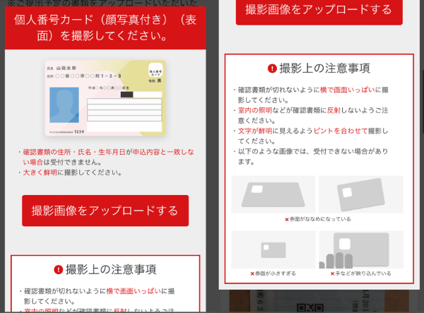 バンクイックで撮影するときの注意点