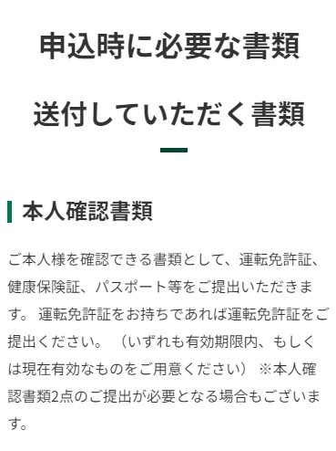 モビットの申込時には本人確認書類の提出が必要
