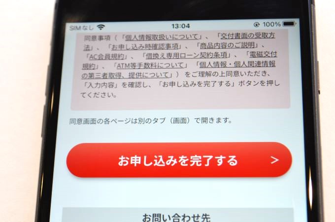 アコム申込フォームの確認画面