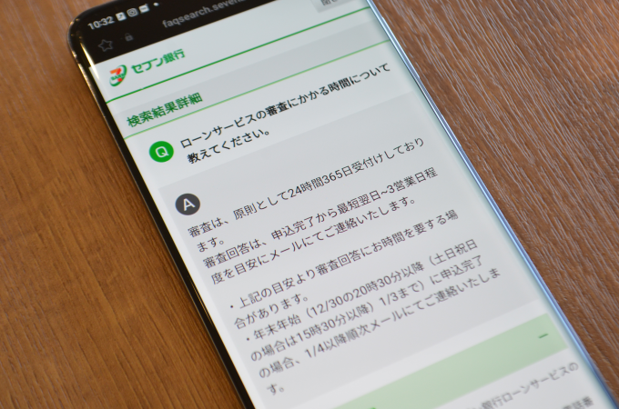 セブン銀行カードローンのQAページ