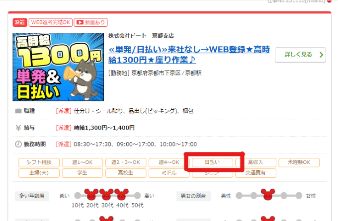 日払いバイトの例