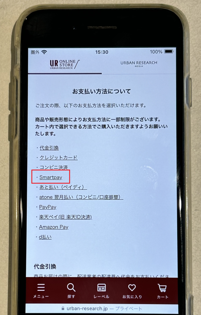 スマートペイが利用できる店舗 アーバンリサーチオンラインストア