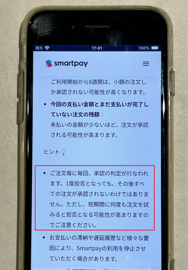 スマートペイの審査は一度ずつ行われます