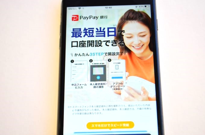 PayPay銀行の公式サイト