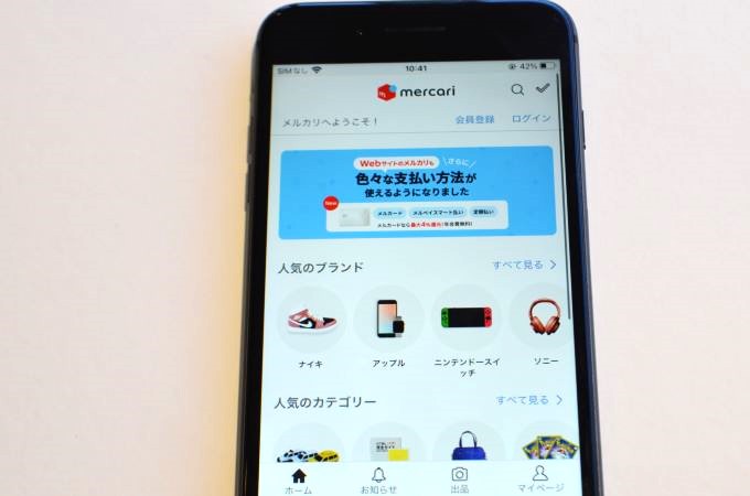 メルカリの公式サイト