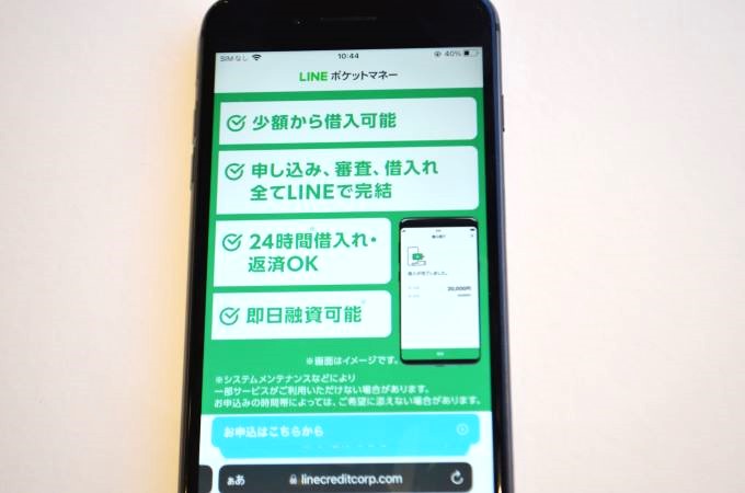 LINEポケットマネーの公式サイト