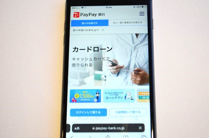 PayPay銀行カードローンの公式サイト