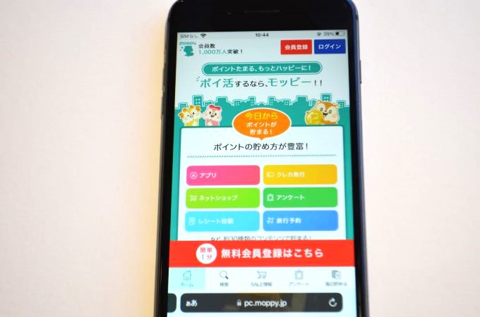 モッピーの公式サイト