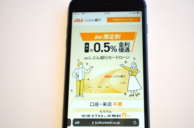 auじぶん銀行カードローンの公式サイト